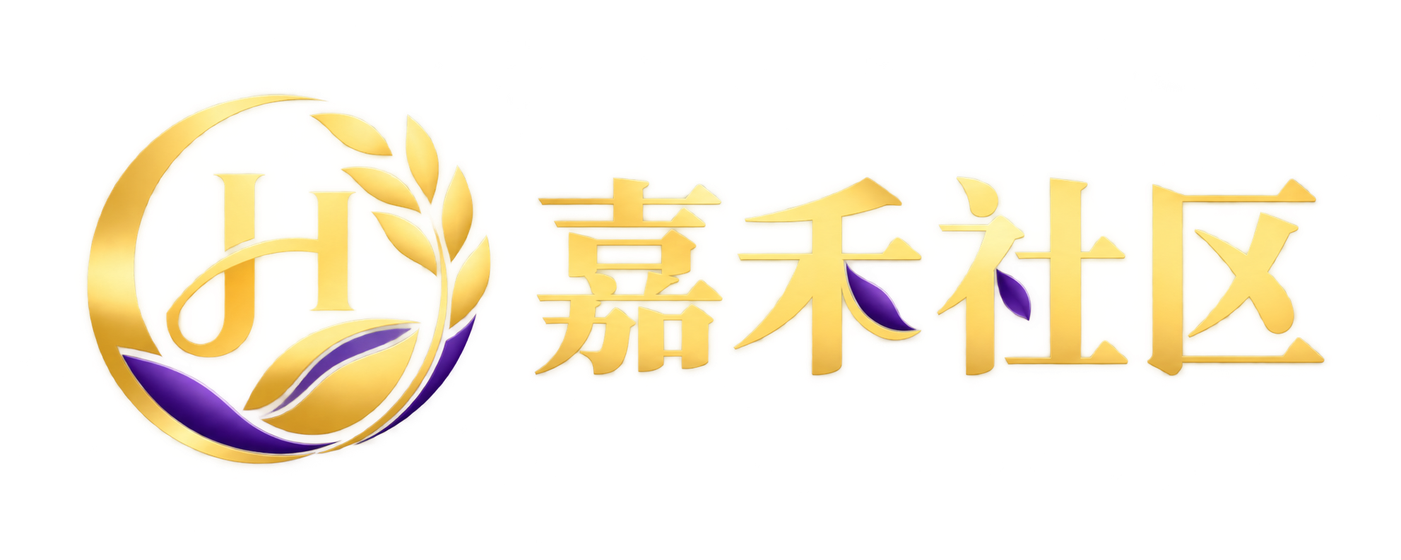 嘉禾社区